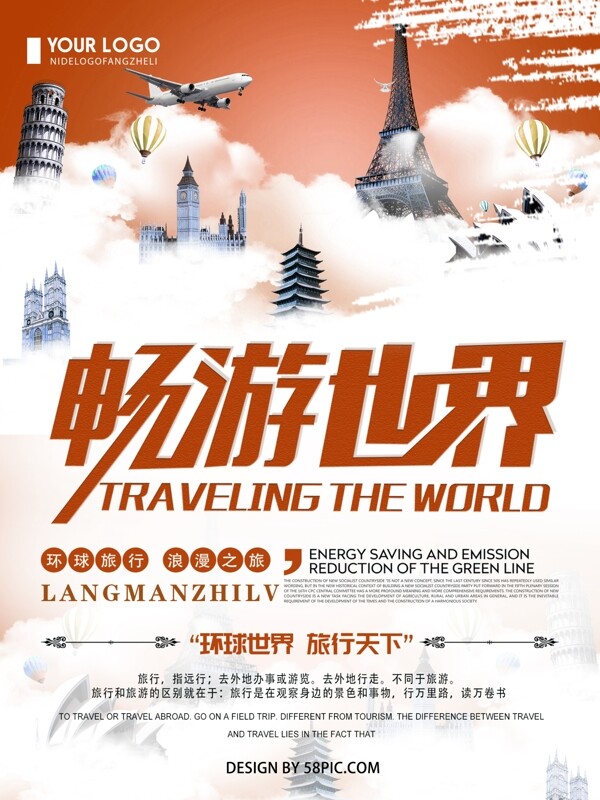 创意简约畅游世界旅游宣传海报