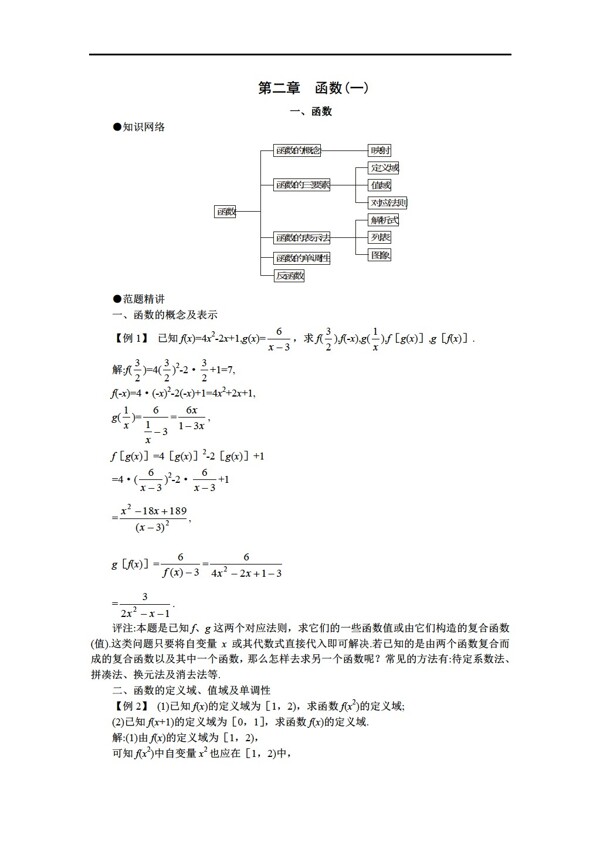 数学人教新课标B版0506年同步训练函数1A卷附答案