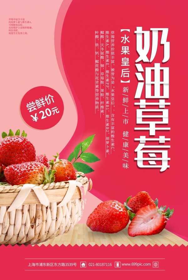简约奶油草莓水果促销海报