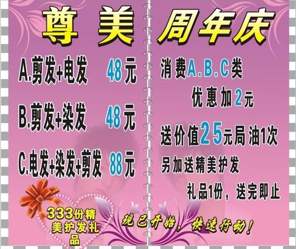 尊美发廊周年庆图片