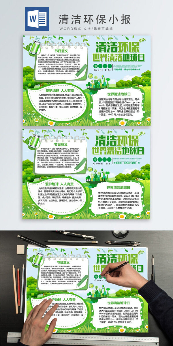 绿色简洁清洁环保小报