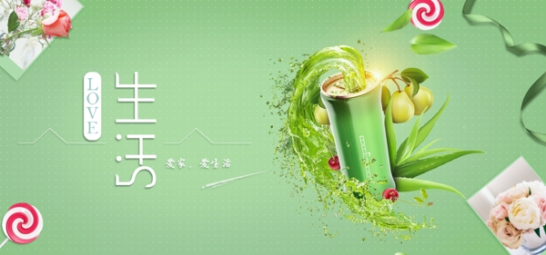 食品茶饮绿色健康海报banner