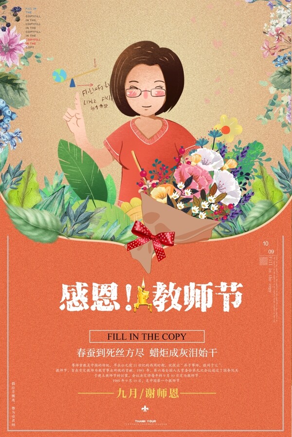 卡通创意教师节宣传海报