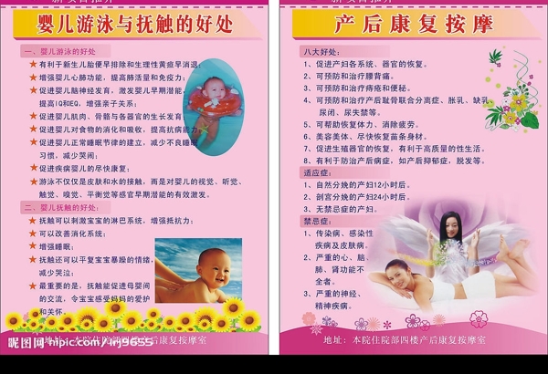 妇幼保健宣传展板图片