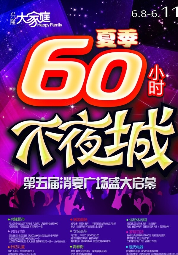 60小时不夜城海报图片