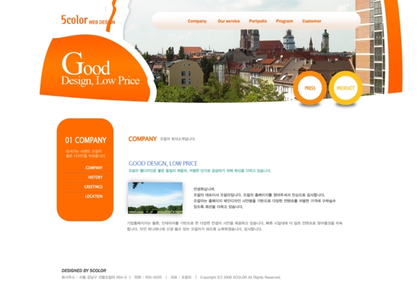 韩国橙色商务网页模板系列内页图片