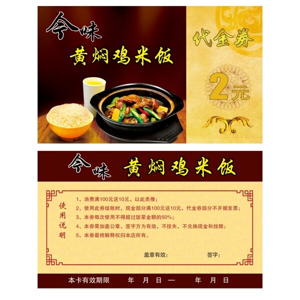 黄焖鸡米饭代金券分层图片
