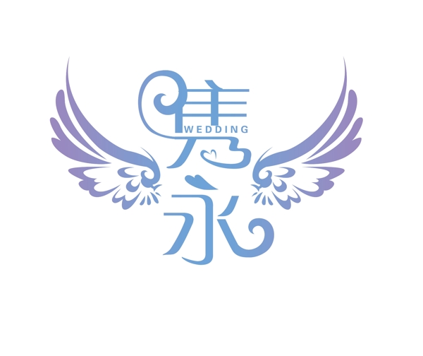 隽永婚礼logo图片