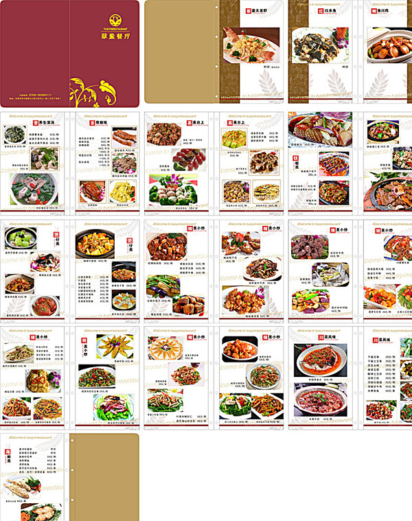 翠盈餐厅菜谱图片