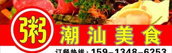 潮汕砂锅粥美食店招招牌