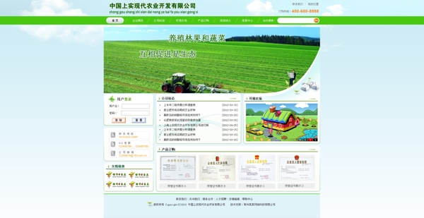 企业农业模板网站图片