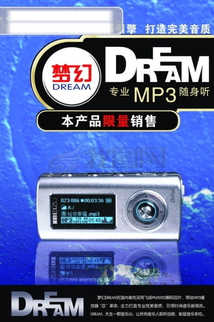 龙腾广告平面广告PSD分层素材源文件电子梦幻MP3