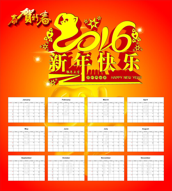 2016新年快乐日历