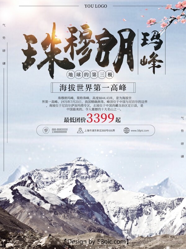 白色雪山珠穆朗玛峰旅游海报