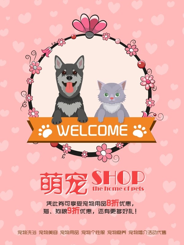 宠物店宣传单海报矢量模板宠物的家