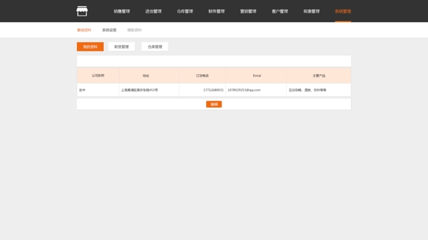 系统管理基础资料我的资料
