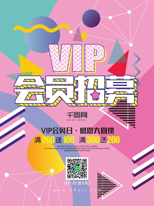 VIP会员招募波普创意促销海报PSD模板