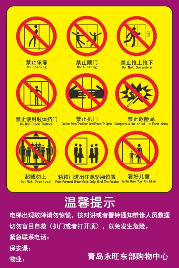 电梯禁止动作