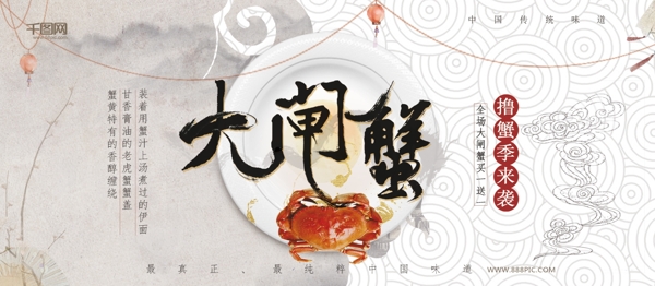中国风美味大闸蟹促销展板