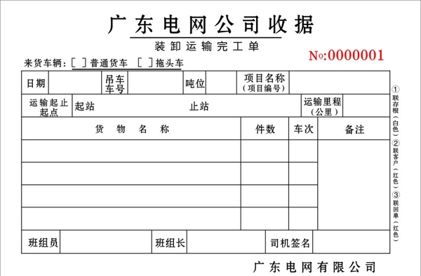 电网收据图片