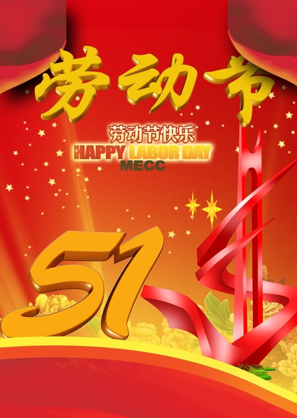 51劳动节庆祝宣传海报