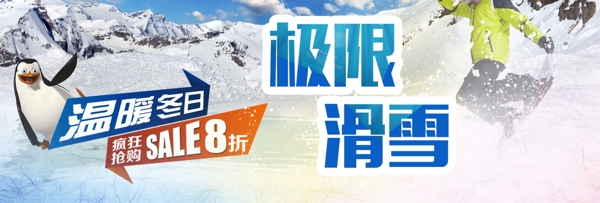 白色雪地简约大气滑雪节淘宝banner