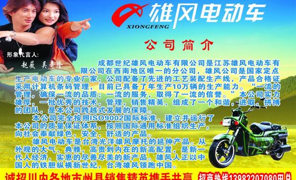 雄风电动车图片