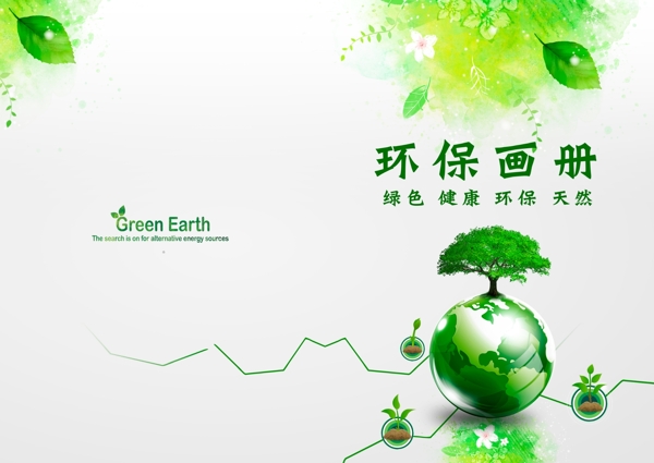 绿色环保画册封面