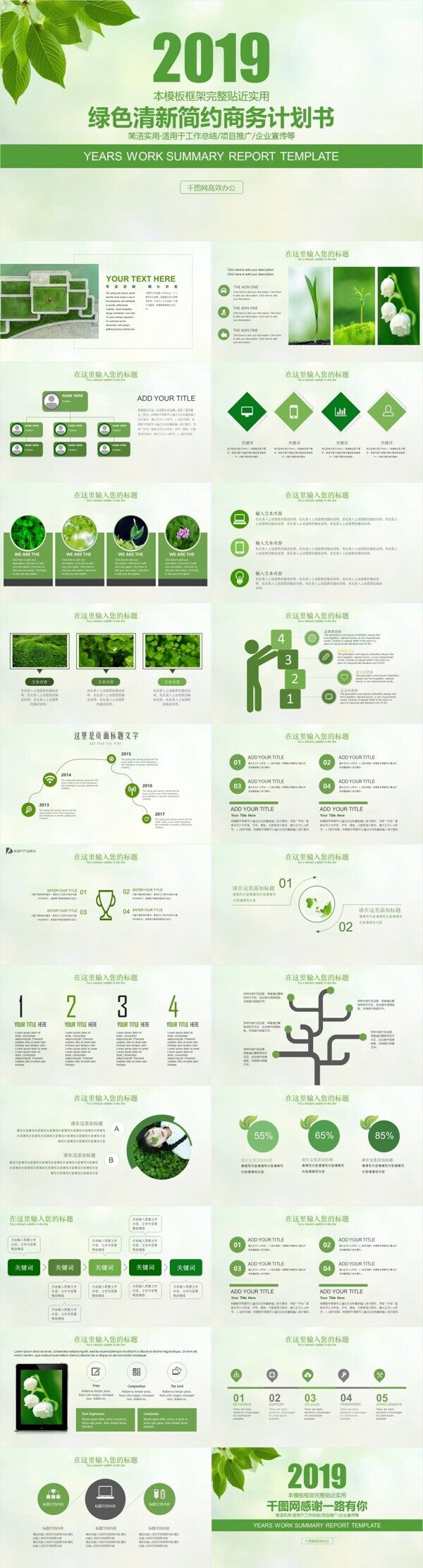 绿色清新简约商务计划书