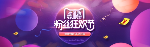 紫色大气618banner