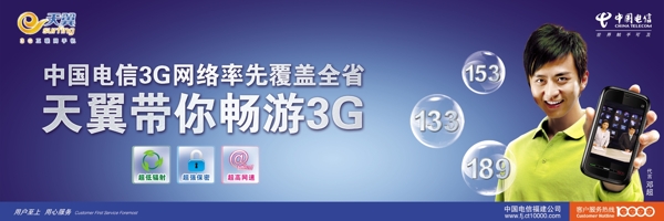 3G天翼手机横幅广告PSD分层素材中国电信3G手机横幅广告PSD分层素材邓超3G手机图片素材3G手机PSD分层模板3G天翼手机模幅广告分层模板