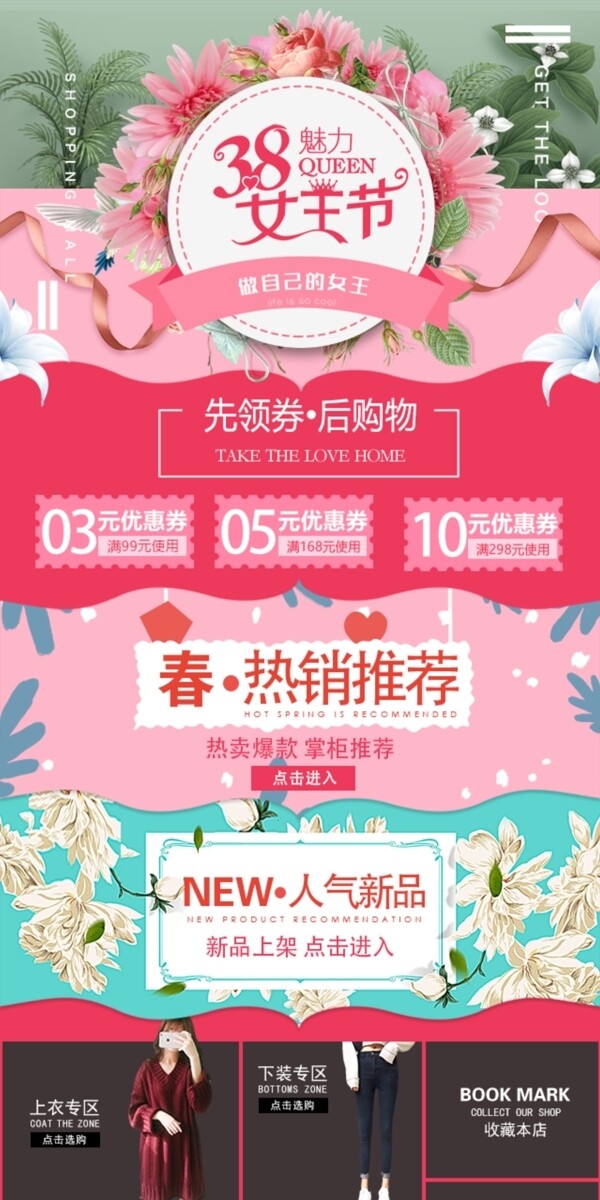 3.8女王节店铺首页