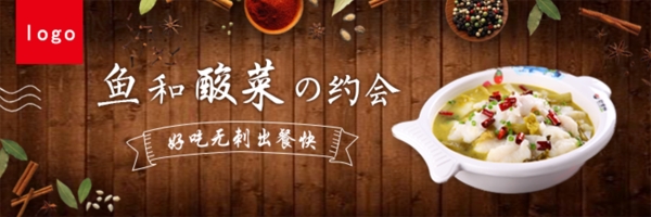 酸菜鱼美食banner