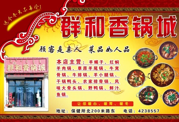 饭店海报图片