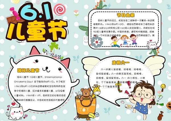 清新卡通六一儿童节小学生电子小报模板