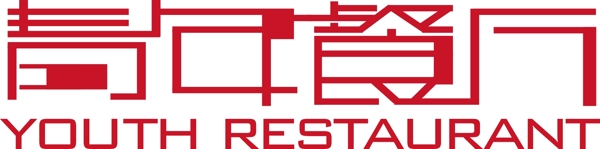 青年餐厅logo矢量图片