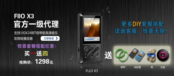 mp3促销banner图片