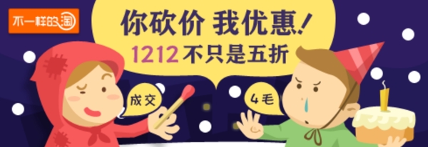 你砍价我优惠1212