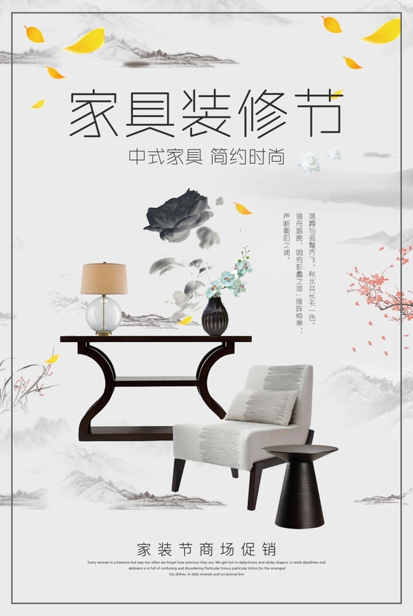 中国风中式家具装修节海报