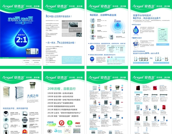 安吉尔版面图片