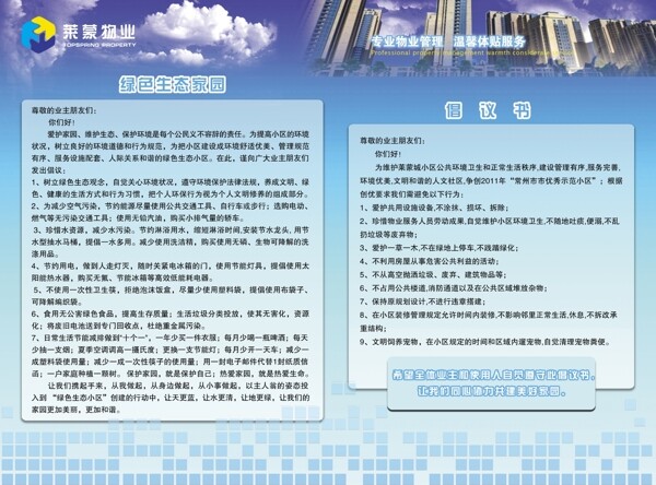 物业公司宣传栏海报宣传图片