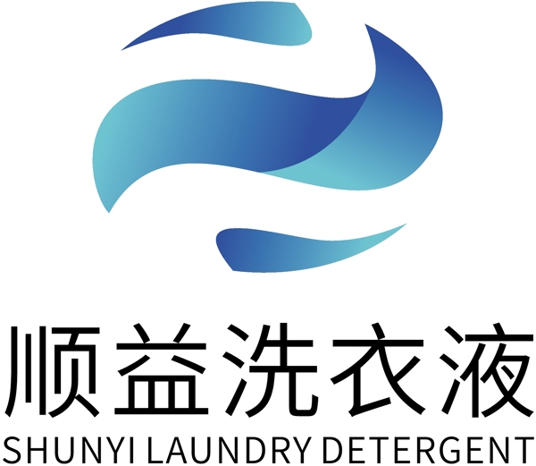 顺益洗衣液日用化工logo标志