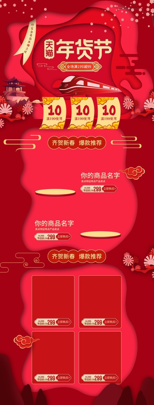 中国风红色喜庆剪纸风新年年货节首页模板