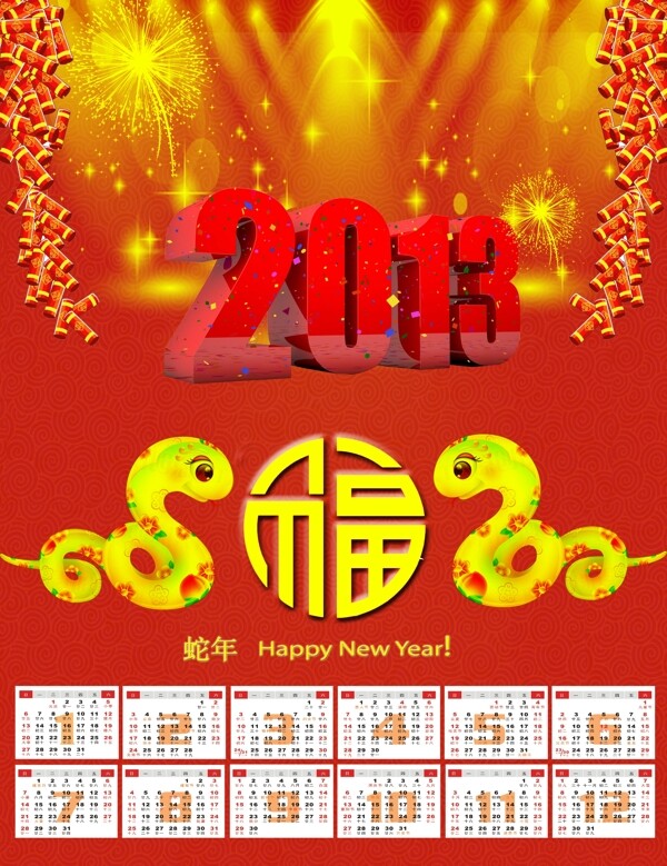 2013新年快乐