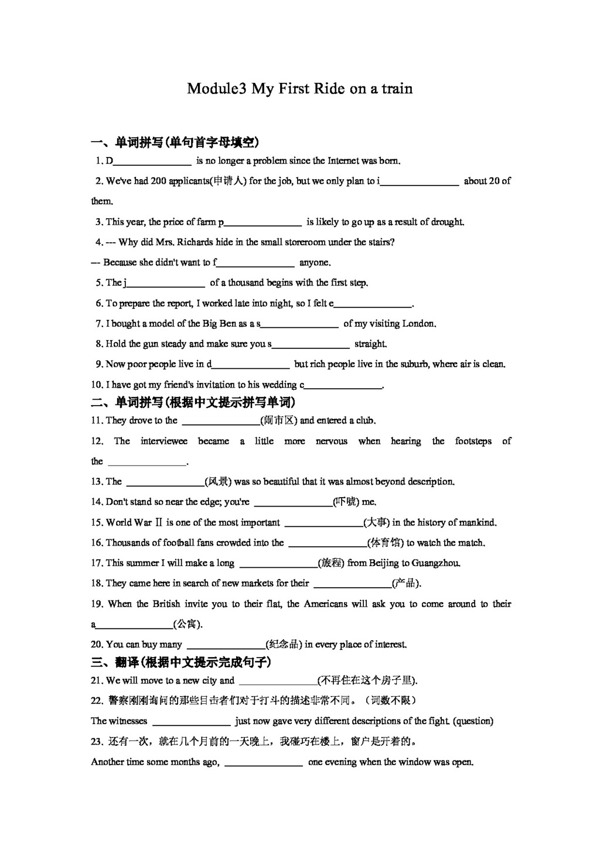 英语外研版外研版必修1Module3MyFirstRideonatrain