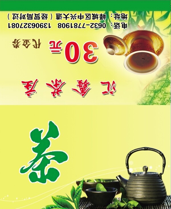 茶庄名片图片