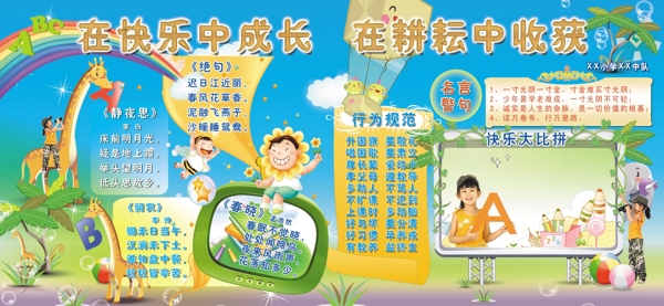 小学板报图片