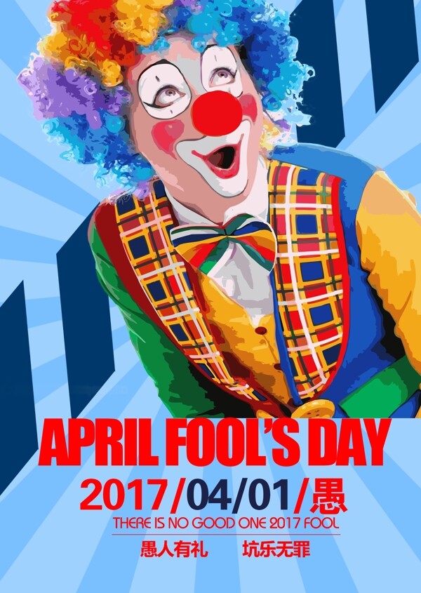 4月1日愚人节活动海报设计