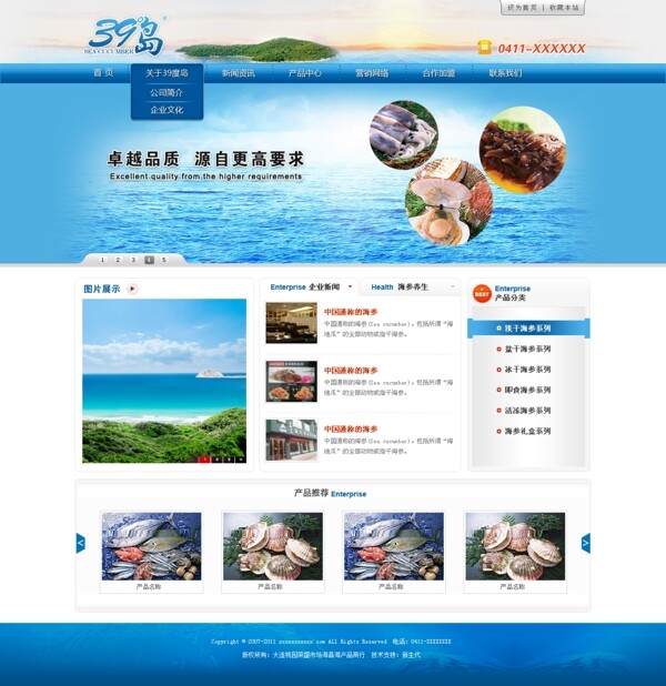 海鲜网站设计