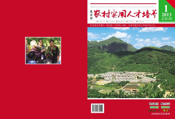 农村实用人才培养期刊